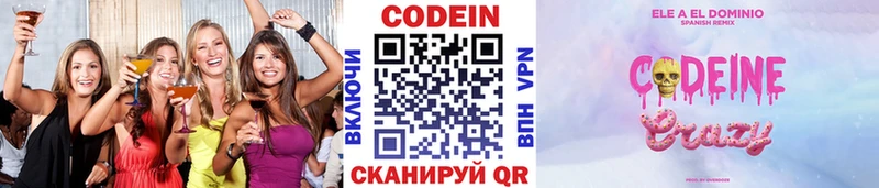 Кодеин напиток Lean (лин)  Краснообск 